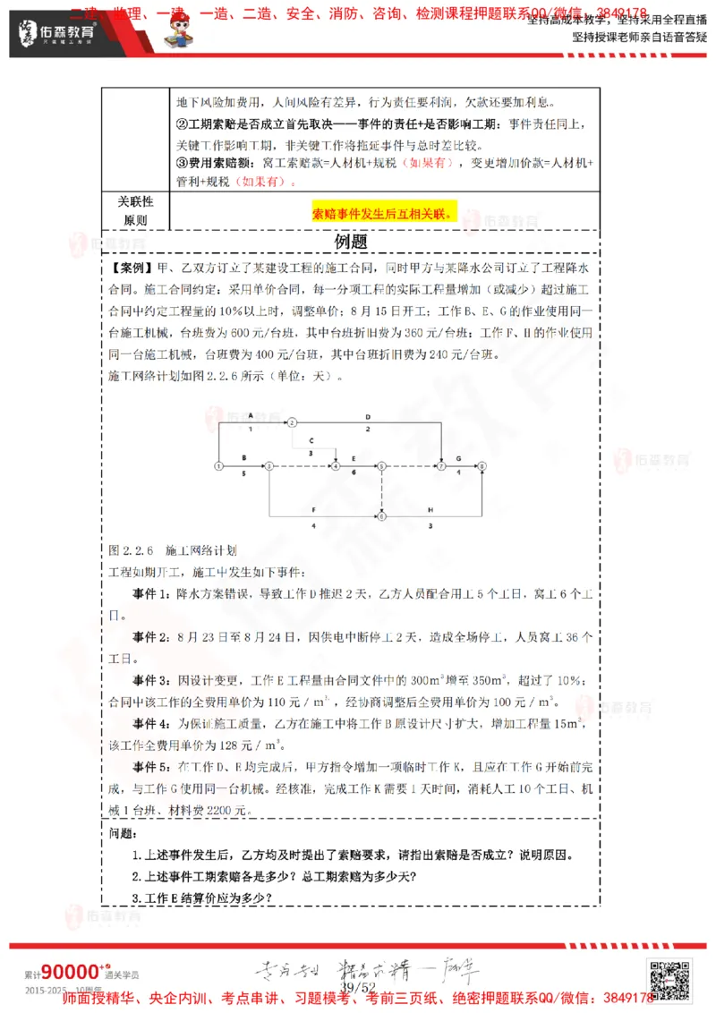 2024.12.14佑森教育叶虎翼授课监理案例《进度计划》专用讲义，版权所有，侵权必究_监理工程师_2025监理工程师_2025年监理工程师SVIP_2025年监理土建案例SVIP