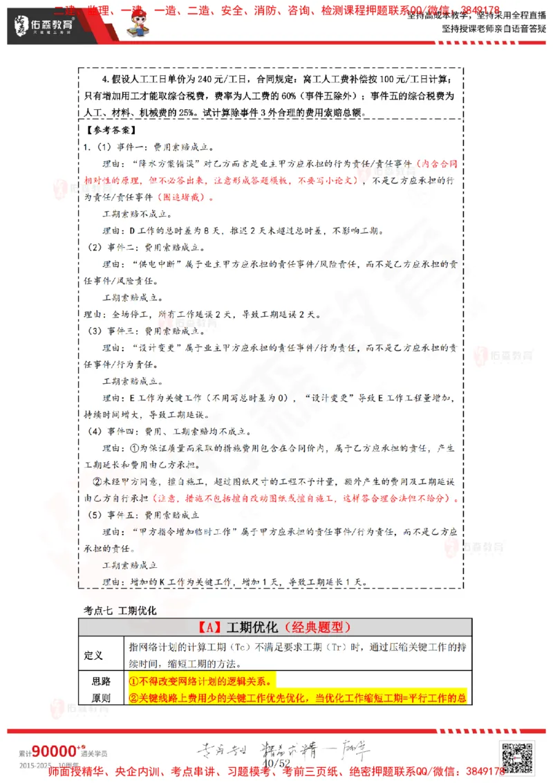 2024.12.14佑森教育叶虎翼授课监理案例《进度计划》专用讲义，版权所有，侵权必究_监理工程师_2025监理工程师_2025年监理工程师SVIP_2025年监理土建案例SVIP