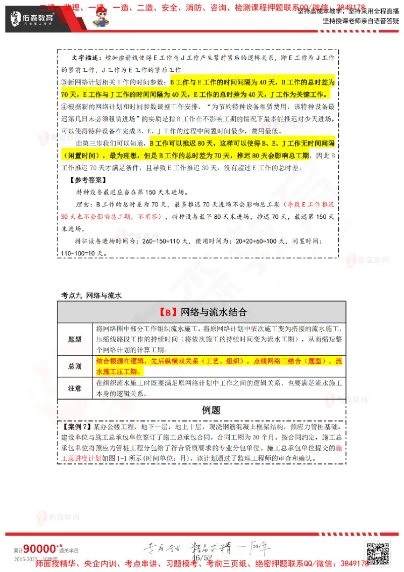 2024.12.14佑森教育叶虎翼授课监理案例《进度计划》专用讲义，版权所有，侵权必究_监理工程师_2025监理工程师_2025年监理工程师SVIP_2025年监理土建案例SVIP