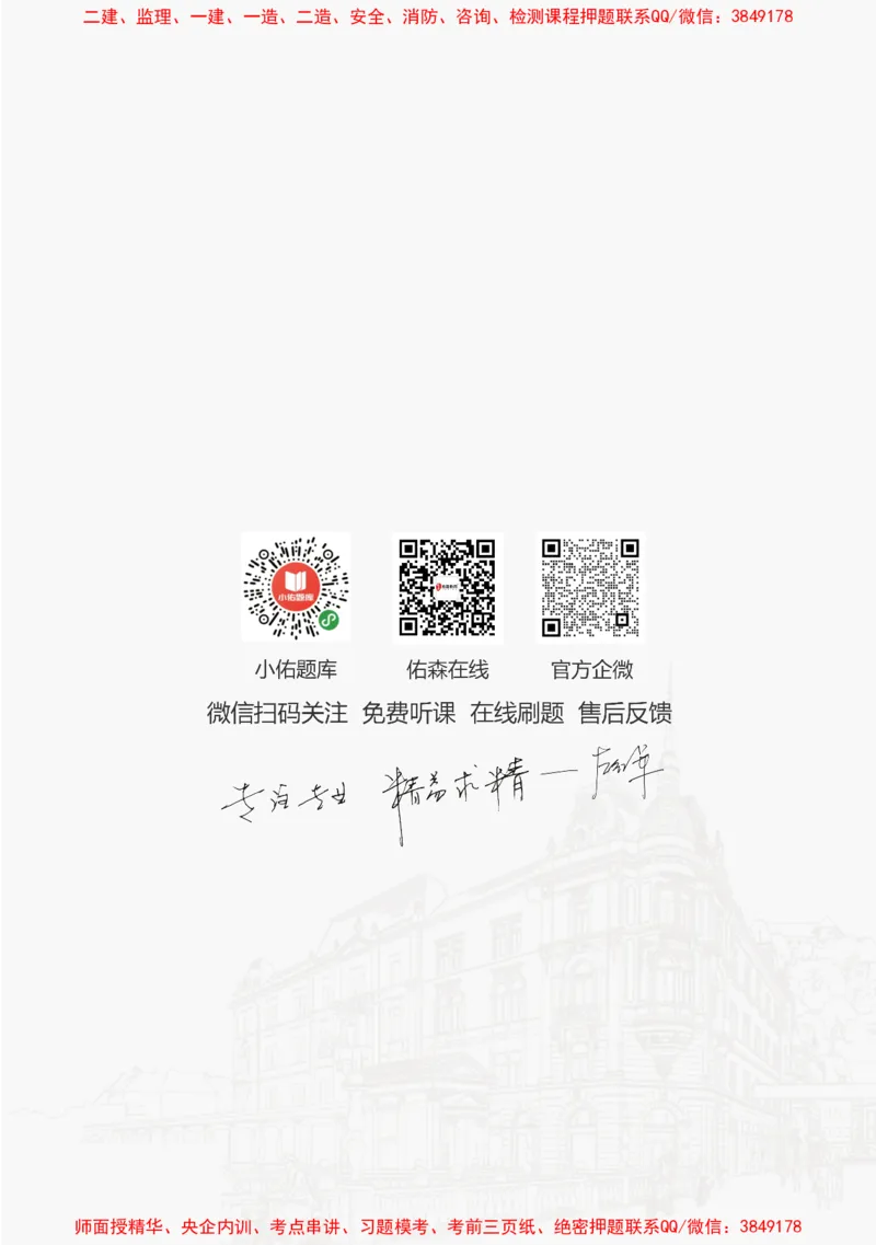 2024.12.14佑森教育叶虎翼授课监理案例《进度计划》专用讲义，版权所有，侵权必究_监理工程师_2025监理工程师_2025年监理工程师SVIP_2025年监理土建案例SVIP