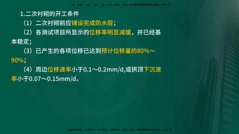2024年监理《控制（交通）》第5章（在线版）_监理工程师_2025监理工程师_2025年监理工程师SVIP_2025年监理交通控制SVIP_02-基础精讲✿高端面授✿深度强化