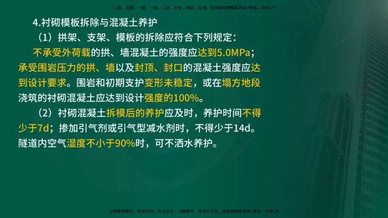 2024年监理《控制（交通）》第5章（在线版）_监理工程师_2025监理工程师_2025年监理工程师SVIP_2025年监理交通控制SVIP_02-基础精讲✿高端面授✿深度强化