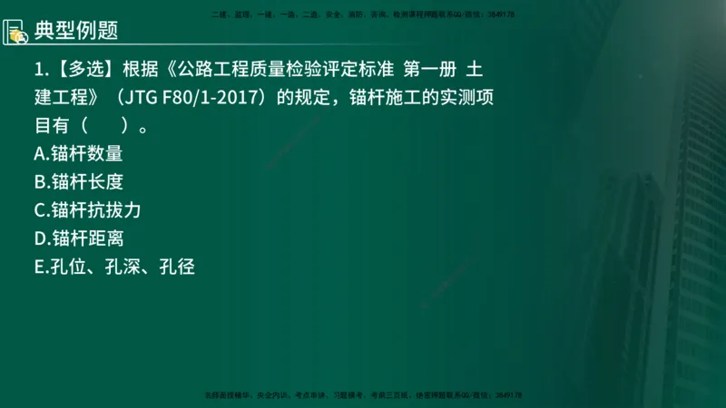 2024年监理《控制（交通）》第5章（在线版）_监理工程师_2025监理工程师_2025年监理工程师SVIP_2025年监理交通控制SVIP_02-基础精讲✿高端面授✿深度强化