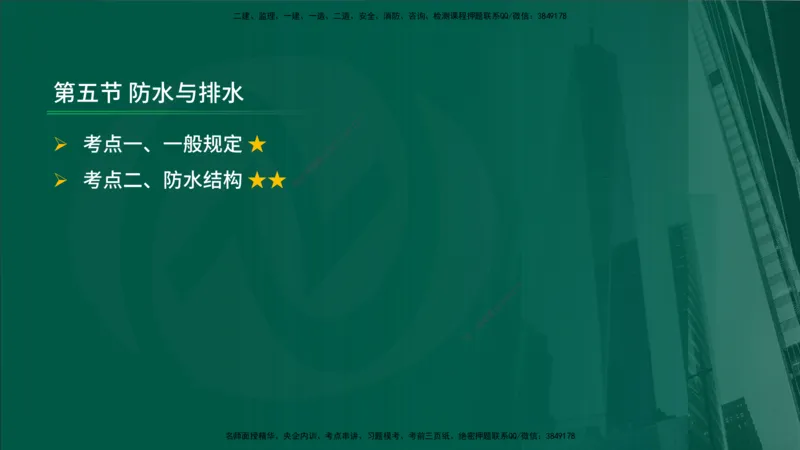 2024年监理《控制（交通）》第5章（在线版）_监理工程师_2025监理工程师_2025年监理工程师SVIP_2025年监理交通控制SVIP_02-基础精讲✿高端面授✿深度强化