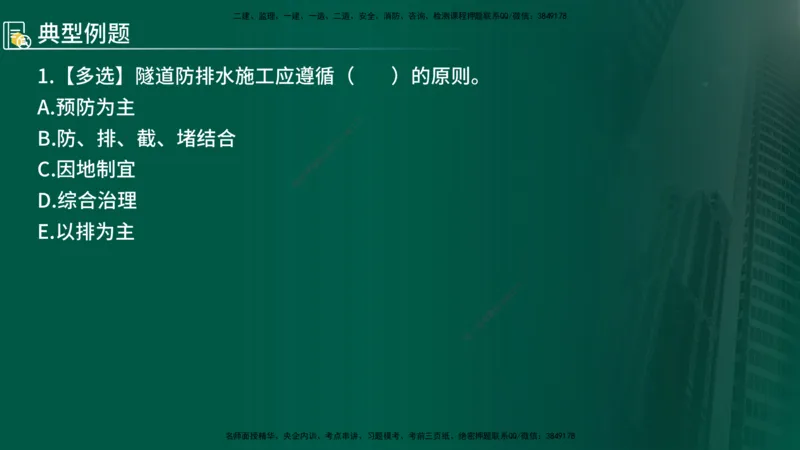 2024年监理《控制（交通）》第5章（在线版）_监理工程师_2025监理工程师_2025年监理工程师SVIP_2025年监理交通控制SVIP_02-基础精讲✿高端面授✿深度强化