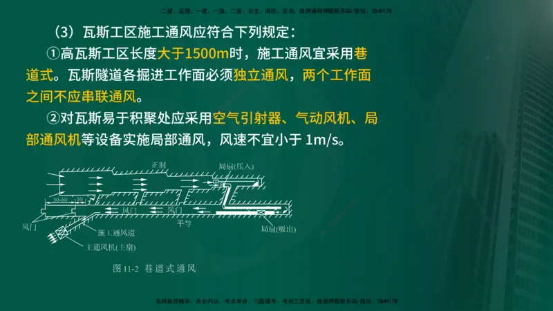 2024年监理《控制（交通）》第5章（在线版）_监理工程师_2025监理工程师_2025年监理工程师SVIP_2025年监理交通控制SVIP_02-基础精讲✿高端面授✿深度强化