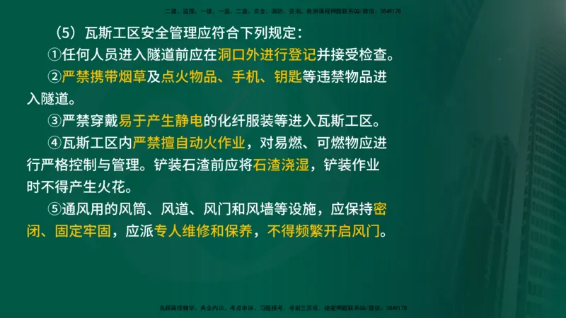 2024年监理《控制（交通）》第5章（在线版）_监理工程师_2025监理工程师_2025年监理工程师SVIP_2025年监理交通控制SVIP_02-基础精讲✿高端面授✿深度强化