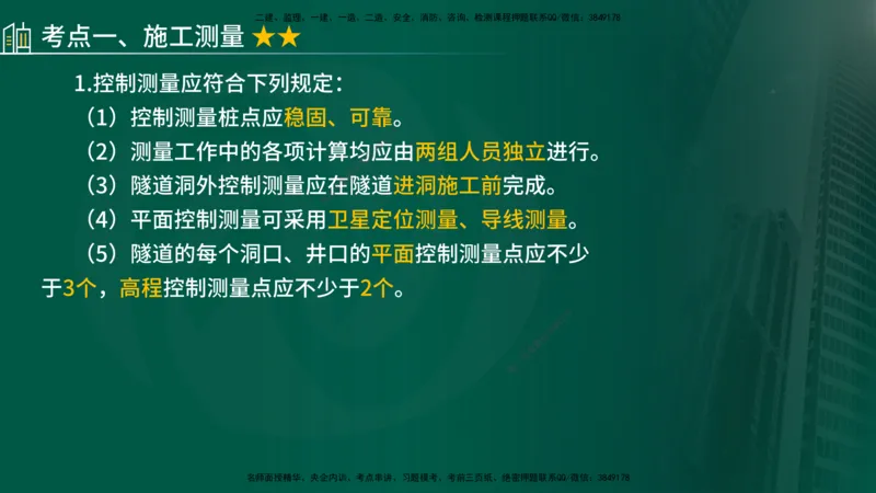 2024年监理《控制（交通）》第5章（在线版）_监理工程师_2025监理工程师_2025年监理工程师SVIP_2025年监理交通控制SVIP_02-基础精讲✿高端面授✿深度强化