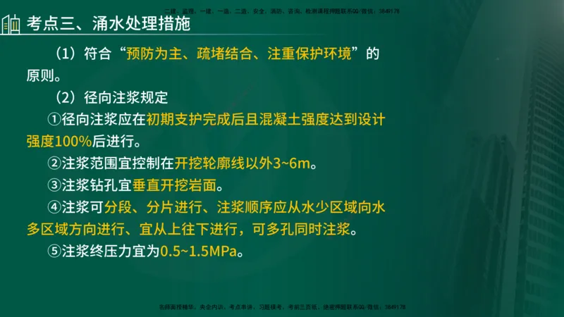 2024年监理《控制（交通）》第5章（在线版）_监理工程师_2025监理工程师_2025年监理工程师SVIP_2025年监理交通控制SVIP_02-基础精讲✿高端面授✿深度强化
