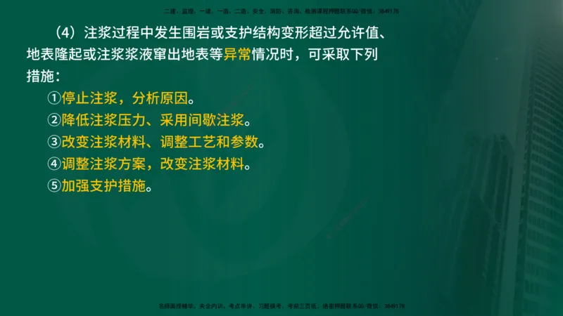 2024年监理《控制（交通）》第5章（在线版）_监理工程师_2025监理工程师_2025年监理工程师SVIP_2025年监理交通控制SVIP_02-基础精讲✿高端面授✿深度强化