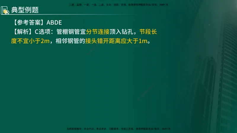 2024年监理《控制（交通）》第5章（在线版）_监理工程师_2025监理工程师_2025年监理工程师SVIP_2025年监理交通控制SVIP_02-基础精讲✿高端面授✿深度强化