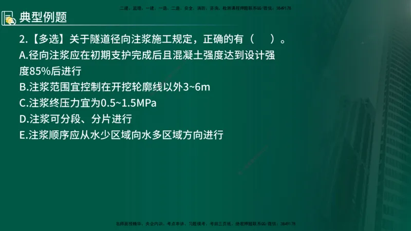 2024年监理《控制（交通）》第5章（在线版）_监理工程师_2025监理工程师_2025年监理工程师SVIP_2025年监理交通控制SVIP_02-基础精讲✿高端面授✿深度强化