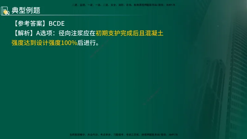 2024年监理《控制（交通）》第5章（在线版）_监理工程师_2025监理工程师_2025年监理工程师SVIP_2025年监理交通控制SVIP_02-基础精讲✿高端面授✿深度强化