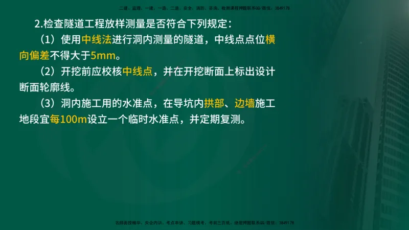 2024年监理《控制（交通）》第5章（在线版）_监理工程师_2025监理工程师_2025年监理工程师SVIP_2025年监理交通控制SVIP_02-基础精讲✿高端面授✿深度强化