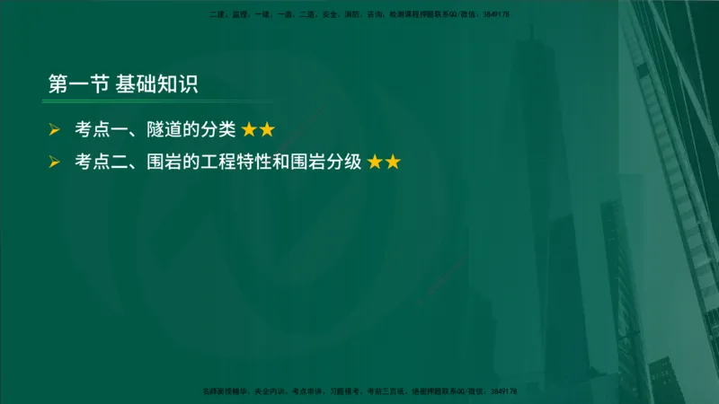 2024年监理《控制（交通）》第5章（在线版）_监理工程师_2025监理工程师_2025年监理工程师SVIP_2025年监理交通控制SVIP_02-基础精讲✿高端面授✿深度强化