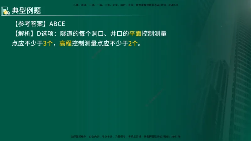 2024年监理《控制（交通）》第5章（在线版）_监理工程师_2025监理工程师_2025年监理工程师SVIP_2025年监理交通控制SVIP_02-基础精讲✿高端面授✿深度强化