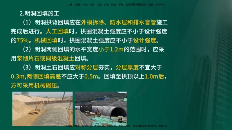 2024年监理《控制（交通）》第5章（在线版）_监理工程师_2025监理工程师_2025年监理工程师SVIP_2025年监理交通控制SVIP_02-基础精讲✿高端面授✿深度强化