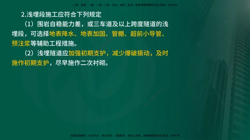 2024年监理《控制（交通）》第5章（在线版）_监理工程师_2025监理工程师_2025年监理工程师SVIP_2025年监理交通控制SVIP_02-基础精讲✿高端面授✿深度强化