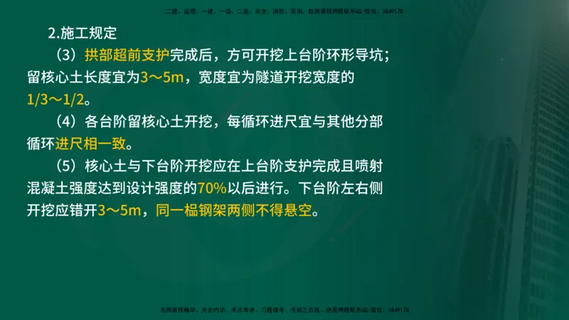 2024年监理《控制（交通）》第5章（在线版）_监理工程师_2025监理工程师_2025年监理工程师SVIP_2025年监理交通控制SVIP_02-基础精讲✿高端面授✿深度强化