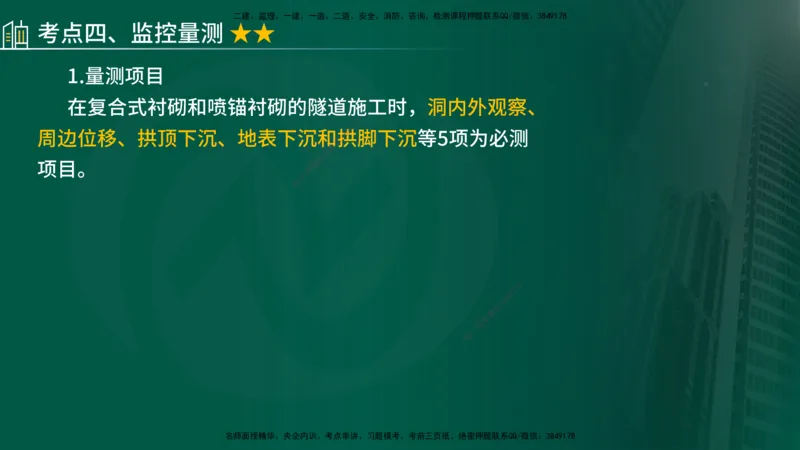 2024年监理《控制（交通）》第5章（在线版）_监理工程师_2025监理工程师_2025年监理工程师SVIP_2025年监理交通控制SVIP_02-基础精讲✿高端面授✿深度强化