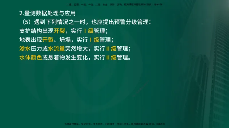 2024年监理《控制（交通）》第5章（在线版）_监理工程师_2025监理工程师_2025年监理工程师SVIP_2025年监理交通控制SVIP_02-基础精讲✿高端面授✿深度强化