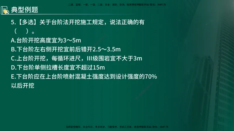 2024年监理《控制（交通）》第5章（在线版）_监理工程师_2025监理工程师_2025年监理工程师SVIP_2025年监理交通控制SVIP_02-基础精讲✿高端面授✿深度强化