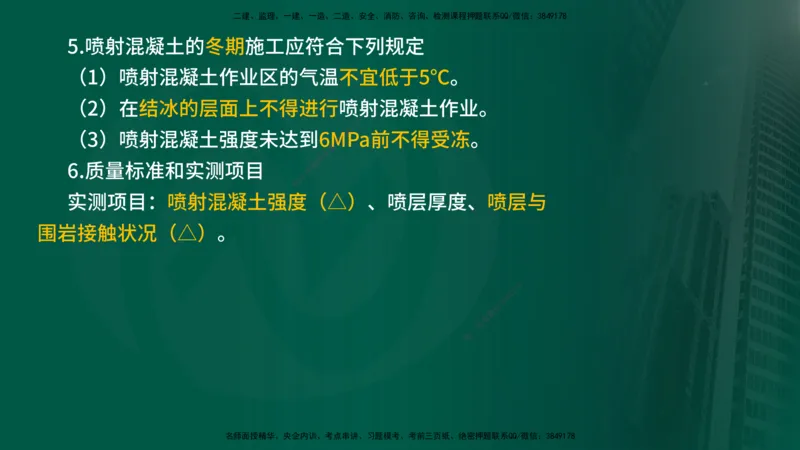 2024年监理《控制（交通）》第5章（在线版）_监理工程师_2025监理工程师_2025年监理工程师SVIP_2025年监理交通控制SVIP_02-基础精讲✿高端面授✿深度强化
