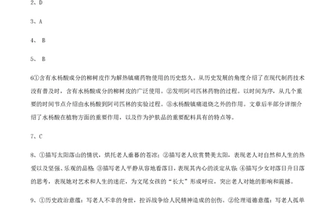 （全国甲卷）黄金卷04-赢在高考&middot;黄金8卷备战2024年高考语文模拟卷（全国通用）（参考答案）_2024高考押题卷_92024赢在高考全系列
