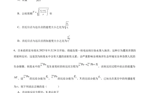 黄金卷03（考试版）-赢在高考&middot;黄金8卷备战2024年高考物理模拟卷（安徽专用）_2024高考押题卷_92024赢在高考全系列_（通用版）2024《赢在高考&middot;黄金预测卷》（九科全）各八套