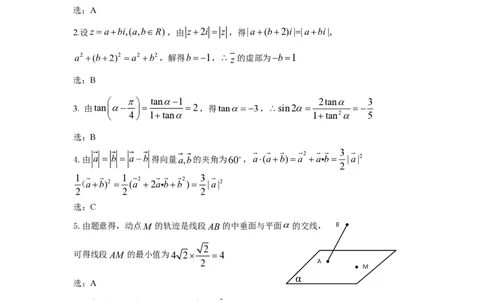 2024届湖北十一校第二次联考数学答案_2024年3月_013月合集_2024届湖北省十一校高三下学期第二次联考_湖北省十一校2024届高三下学期第二次联考数学