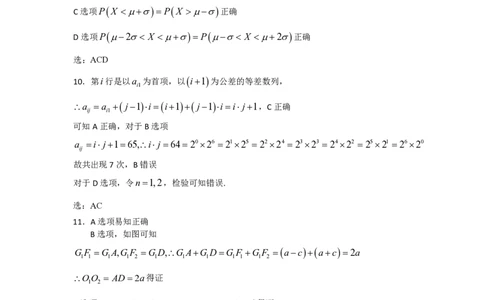 2024届湖北十一校第二次联考数学答案_2024年3月_013月合集_2024届湖北省十一校高三下学期第二次联考_湖北省十一校2024届高三下学期第二次联考数学