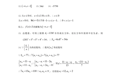 2024届湖北十一校第二次联考数学答案_2024年3月_013月合集_2024届湖北省十一校高三下学期第二次联考_湖北省十一校2024届高三下学期第二次联考数学