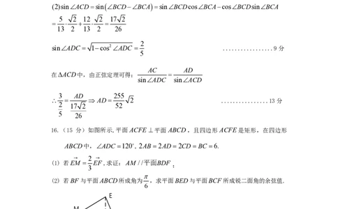 2024届湖北十一校第二次联考数学答案_2024年3月_013月合集_2024届湖北省十一校高三下学期第二次联考_湖北省十一校2024届高三下学期第二次联考数学