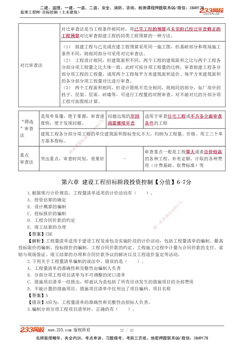 1-4_监理工程师_2025监理工程师_2025年监理工程师SVIP_2025年监理土建控制SVIP_03-习题精析✿实战特训✿模考通关_10-控制《习题解析班》江凌俊233_投资