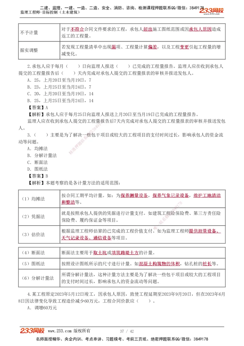1-4_监理工程师_2025监理工程师_2025年监理工程师SVIP_2025年监理土建控制SVIP_03-习题精析✿实战特训✿模考通关_10-控制《习题解析班》江凌俊233_投资