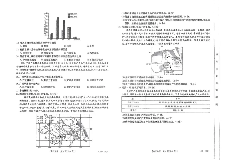 贵州省黔东南苗族侗族自治州2024-2025学年高三上学期开学考试地理试题+答案(1)_8月_240818贵州金太阳2025届高三8月开学考试（25-15C）