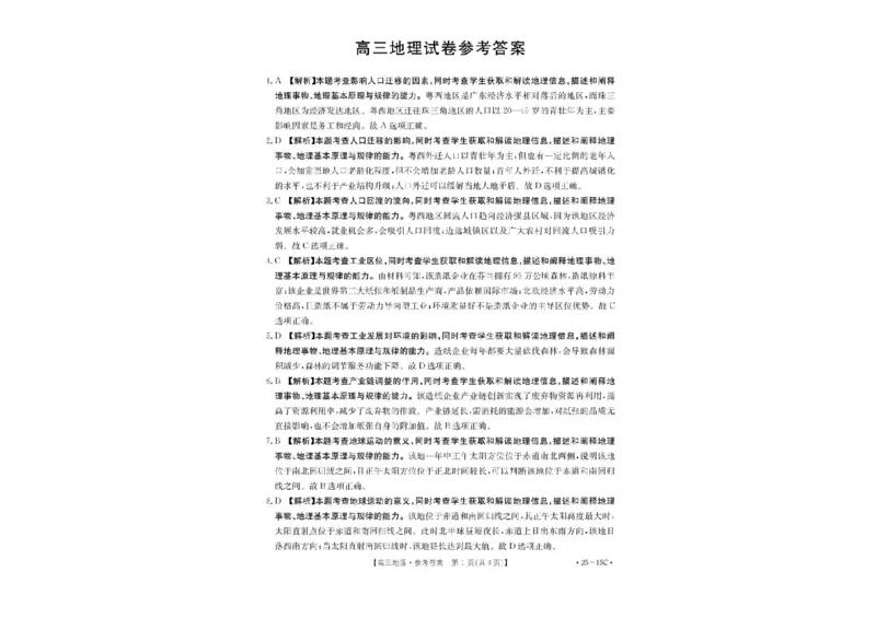 贵州省黔东南苗族侗族自治州2024-2025学年高三上学期开学考试地理试题+答案(1)_8月_240818贵州金太阳2025届高三8月开学考试（25-15C）