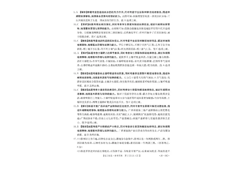 贵州省黔东南苗族侗族自治州2024-2025学年高三上学期开学考试地理试题+答案(1)_8月_240818贵州金太阳2025届高三8月开学考试（25-15C）