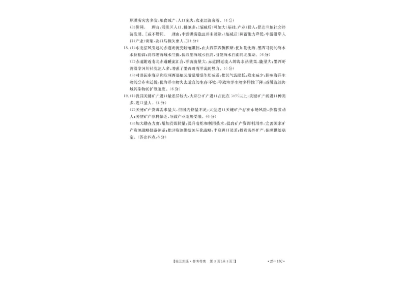 贵州省黔东南苗族侗族自治州2024-2025学年高三上学期开学考试地理试题+答案(1)_8月_240818贵州金太阳2025届高三8月开学考试（25-15C）