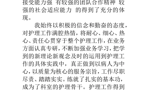 护理专业大三大学生自我鉴定范文_E6-职业规划_29护理专业