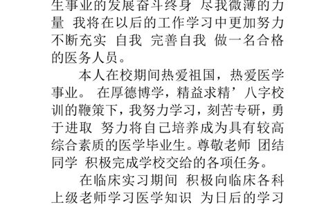 护理专业大三大学生自我鉴定范文_E6-职业规划_29护理专业