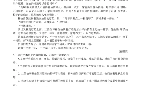 2024届湖南省益阳市高三三模考试语文试题_2024年4月_01按日期_9号_2024届湖南省益阳市高三下学期4月联考（三模）_2024届湖南省益阳市高三三模考试语文试题