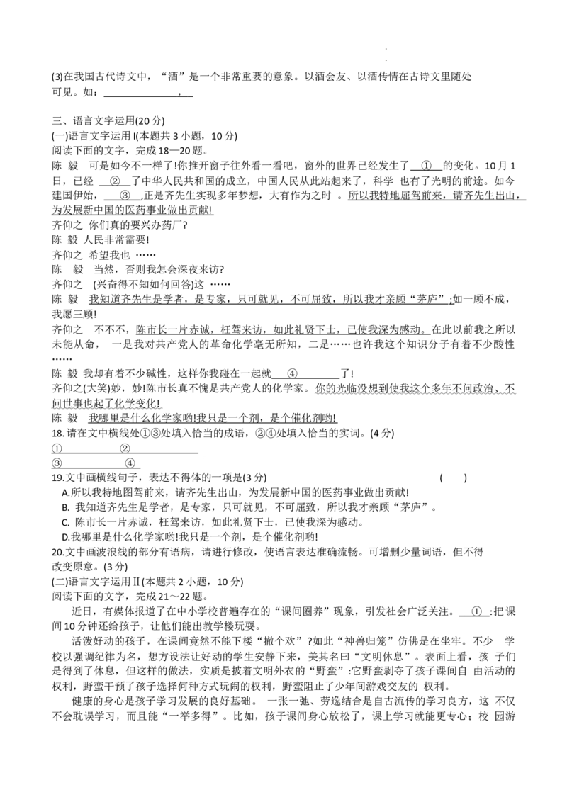 2024届湖南省益阳市高三三模考试语文试题_2024年4月_01按日期_9号_2024届湖南省益阳市高三下学期4月联考（三模）_2024届湖南省益阳市高三三模考试语文试题