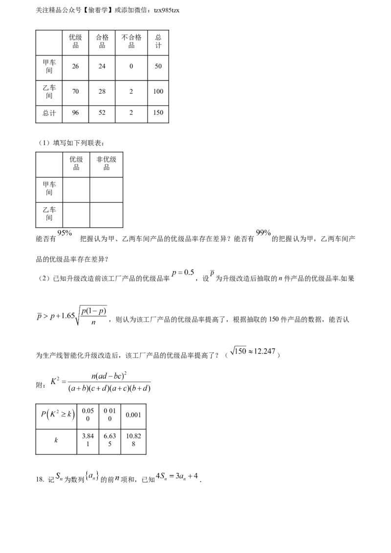 精品解析：2024年高考全国甲卷数学(理)真题（原卷版）_高考真题全网收集_数学_精品解析：2024年高考全国甲卷数学（理）高考真题解析（参考版）