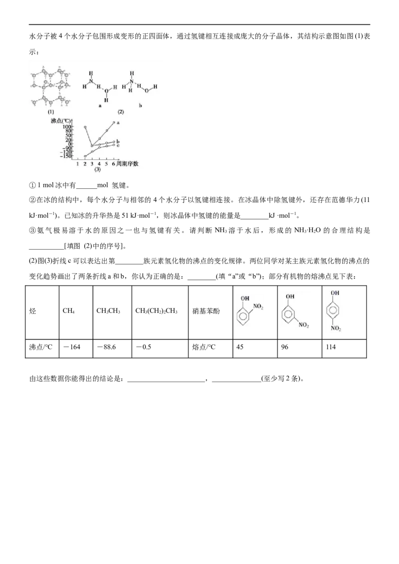 2.3.2分子间作用力（备作业）(原卷版)-高二化学同步备课系列（新教材人教版选择性必修2）_E015高中全科试卷_化学试题_选修2_4.新版人教版高中化学试卷选择性必修2_1.同步练习