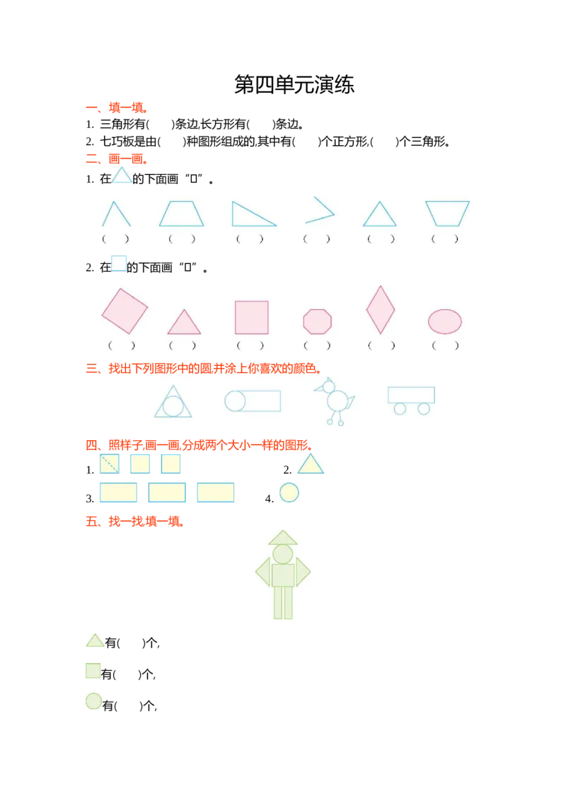 第四单元测试卷（1）_一年级上下册资料_一年级上语数英上下册学习资料_3-6-4、小学一年级数学下册_北师大版_3、单元测试卷