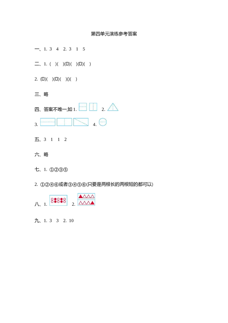 第四单元测试卷（1）_一年级上下册资料_一年级上语数英上下册学习资料_3-6-4、小学一年级数学下册_北师大版_3、单元测试卷