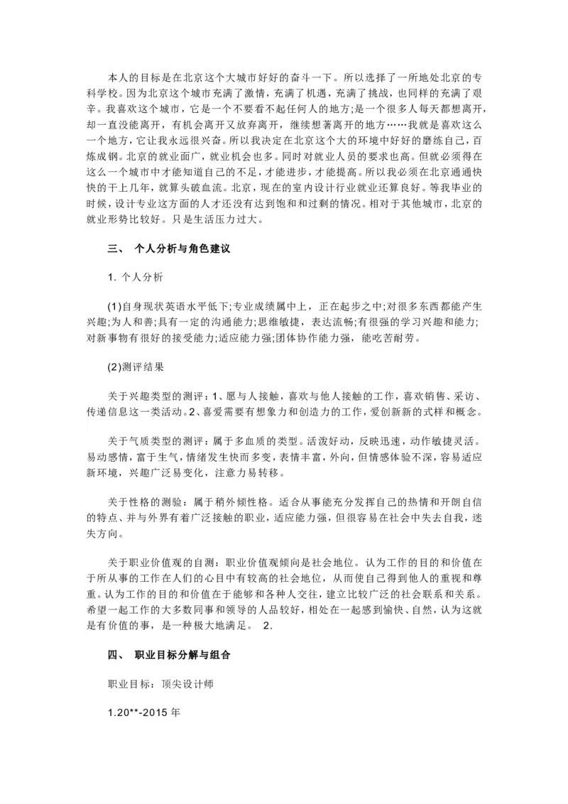 顶尖的室内设计师职业规划_E6-职业规划_80室内设计专业