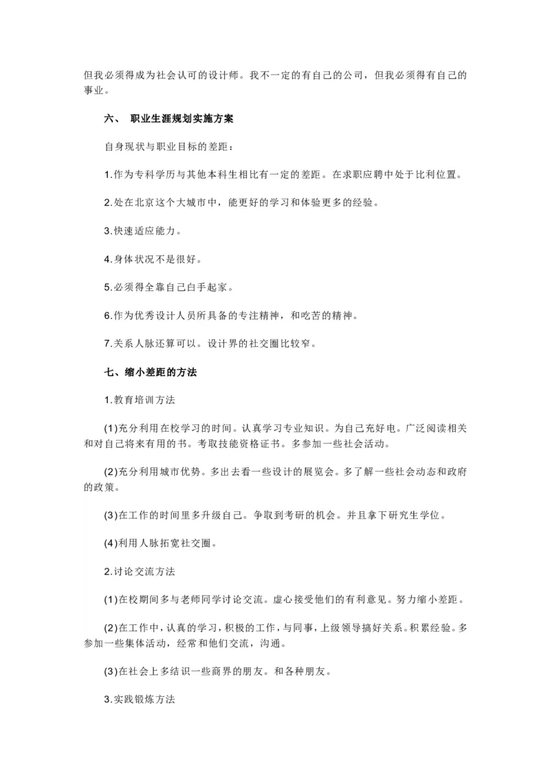 顶尖的室内设计师职业规划_E6-职业规划_80室内设计专业