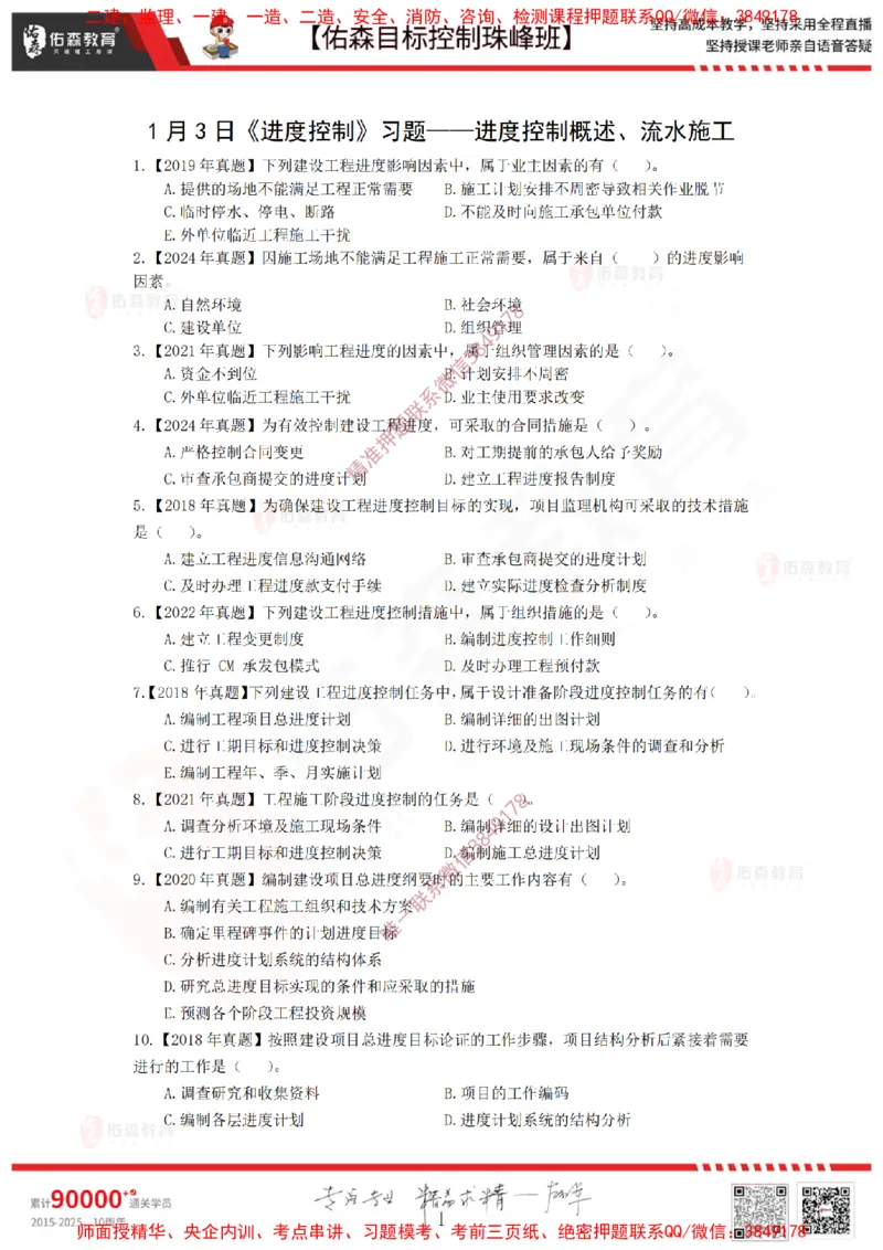 1月3日佑森进度控制珠峰班VIP作业_监理工程师_2025监理工程师_2025年监理工程师SVIP_2025年监理土建控制SVIP_02-基础精讲✿高端面授✿深度强化